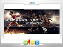 图们361度——腾讯大运会梦想传递